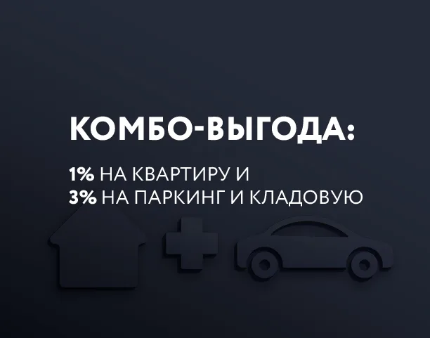Комплексная покупка